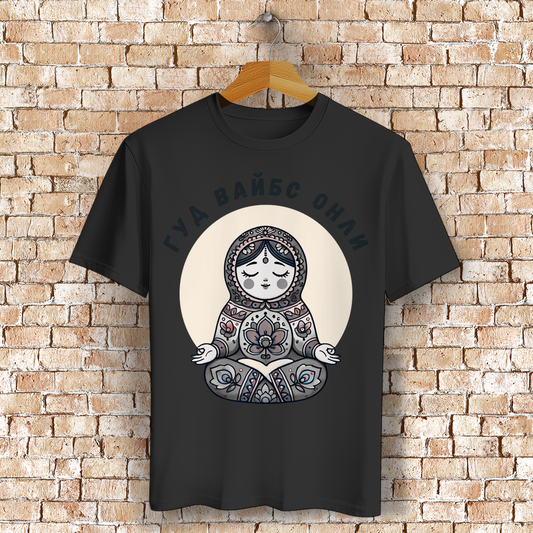 Rootswear - Good Vibes Only - Premium Shirt by JOSHKIN MATROSHKIN